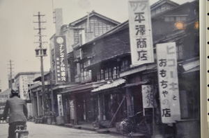 ７０年前の内藤商店