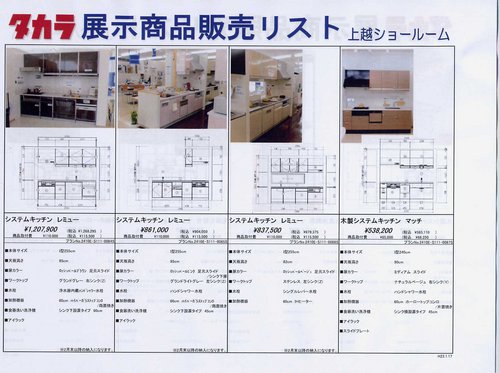 新製品入れ替えセール