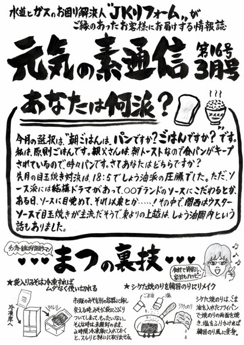 ニュースレター３月号