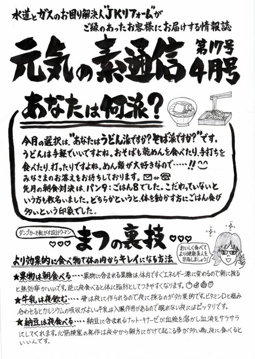 ニュースレター4月号