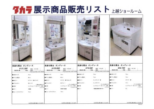 タカラの特価品