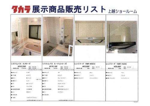 タカラの特価品