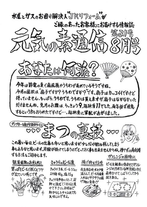 ニュースレター８月号