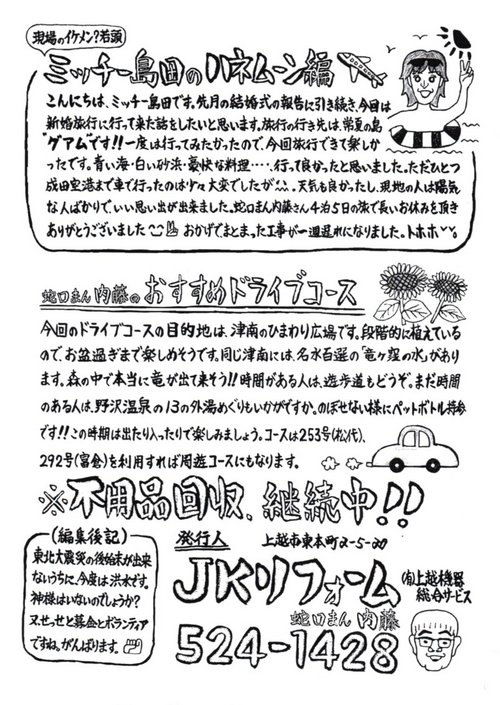 ニュースレター８月号