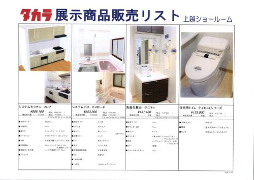 特価品のご案内