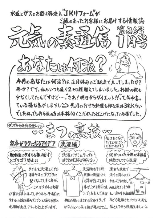 ニュースレター１月号