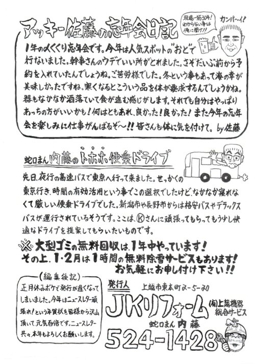 ニュースレター１月号