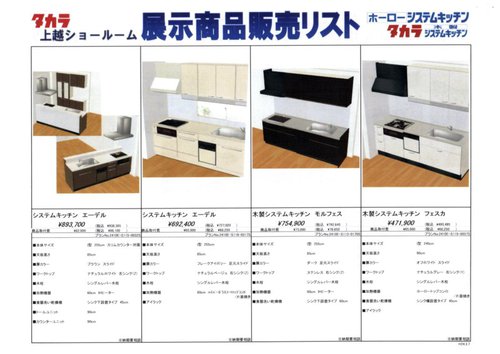 タカラのお買い得情報