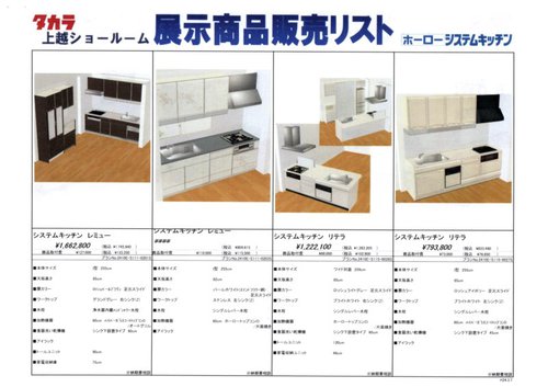 タカラのお買い得情報