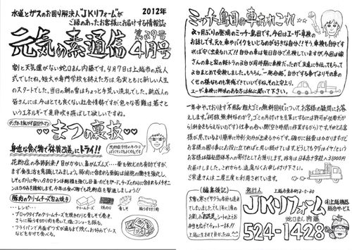 ニュースレター４月号