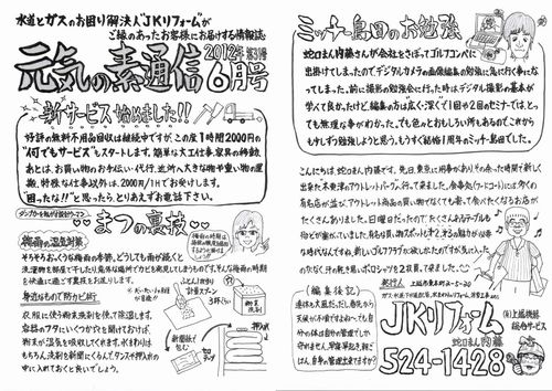 ニュースレター６月号