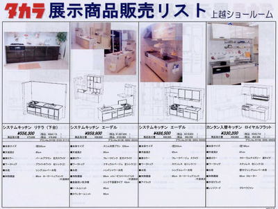 タカラ特価品