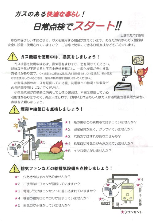 上越市ガス水道局