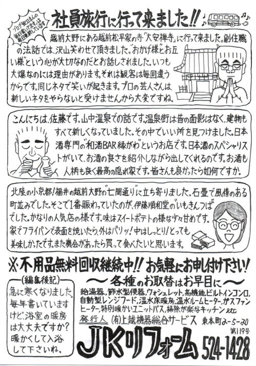 今月のニュースレター