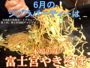 fujiyakisoba1.jpg