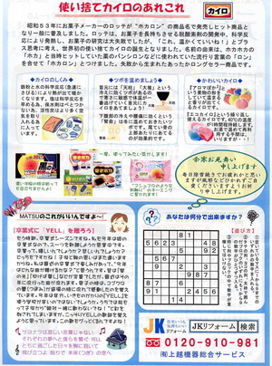 元気の素通信　７