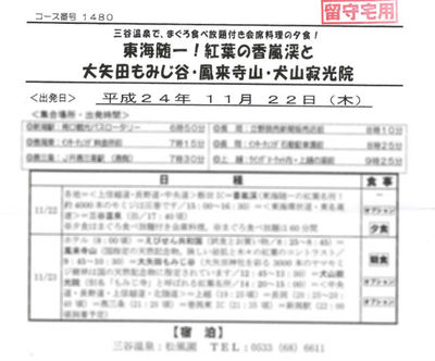 慰安旅行