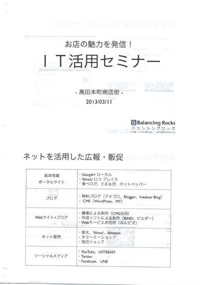 高田まちづくり(株)の勉強会