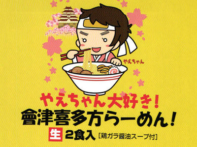 喜多方ラーメン