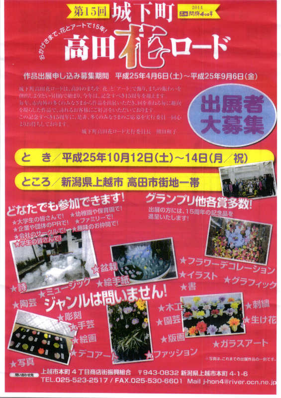 第１５回城下町高田花ロード