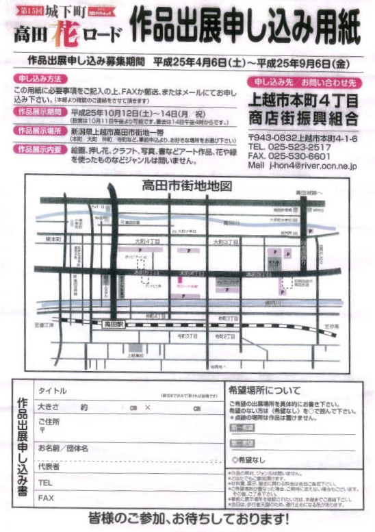 第１５回城下町高田花ロード