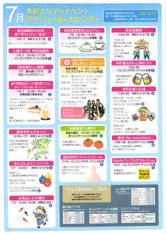 本町商店街イベントカレンダー