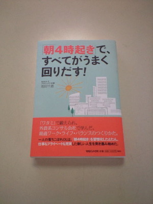 朝４時おきで、すべてがうまく回りだす