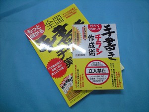 出村先生の著書