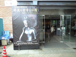 国宝の仏像展