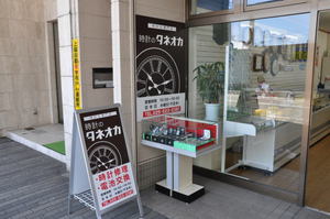 種岡時計店