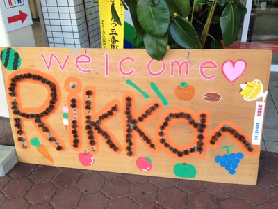 実験店舗、Rikka