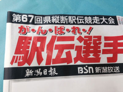 県縦断駅伝