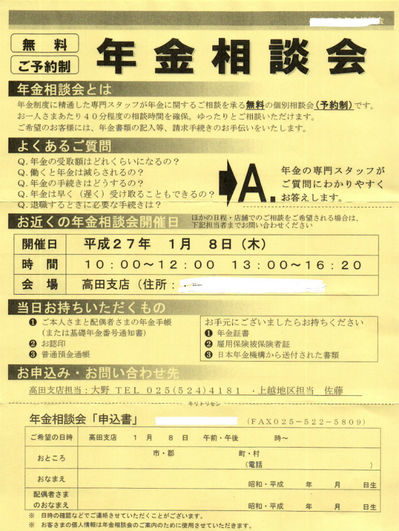 年金の営業活動