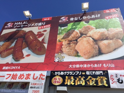 肉フェス