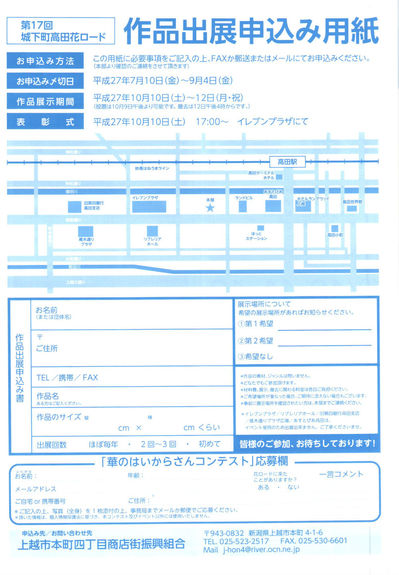 第１７回城下町高田花ロード