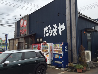 だるまやラーメン