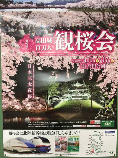 百万人観桜会