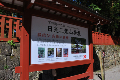 二荒山神社