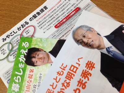 市長選挙