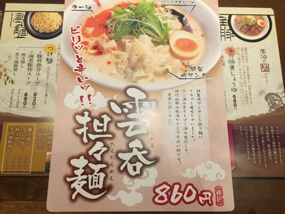 新潟ラーメン