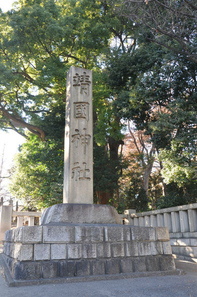 靖国神社