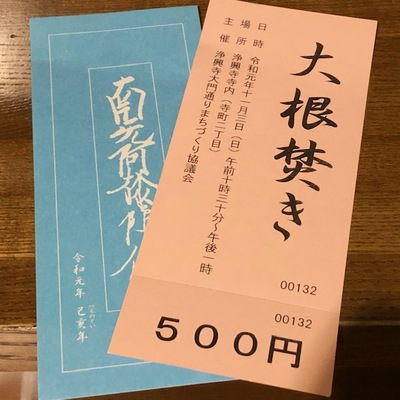 大根焚き