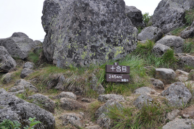 妙高登山