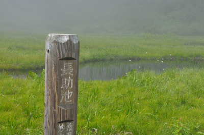 妙高登山