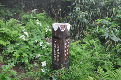 妙高登山