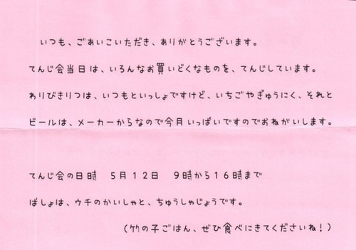 母の日展示会