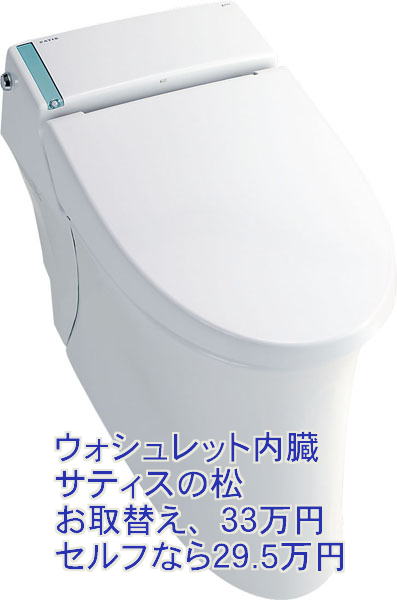 エコ便器お取替えキャンペーン