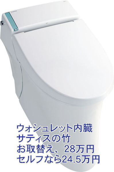 エコ便器お取替えキャンペーン