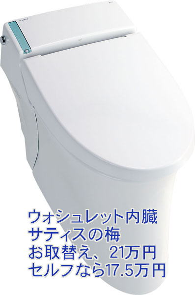 エコ便器お取替えキャンペーン